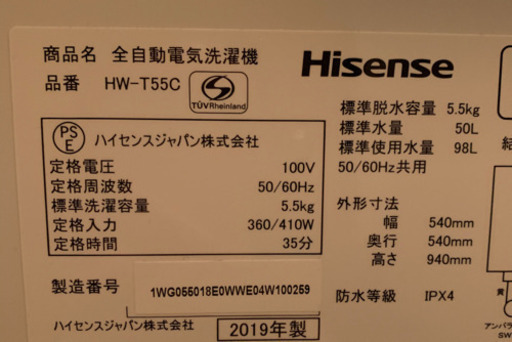 2019年製品　ハイセンス洗濯機