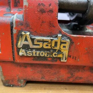 アサダ　アストロニック１　astronic1 パイプマシン　100V　ねじ切り機の画像