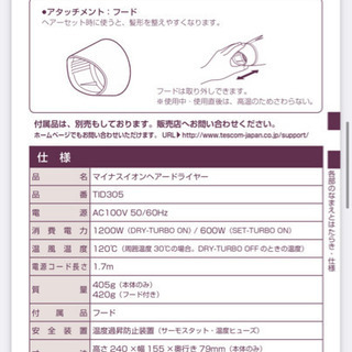【取引中】テスコム　マイナスイオンヘアドライヤー　TID305の画像