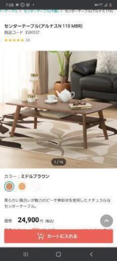 ニトリ センターテーブル