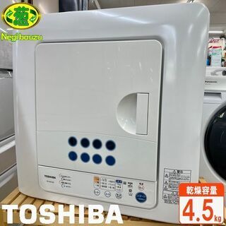 美品【 TOSHIBA 】東芝 乾燥4.5㎏ 衣類乾燥機 新花粉フィルター搭載 ふんわり清潔仕上げ ED-45C