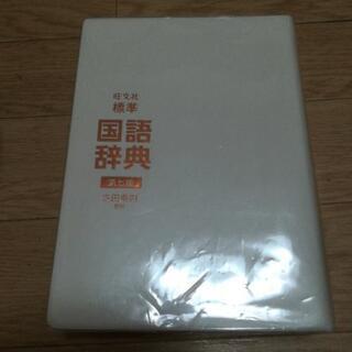 国語辞典