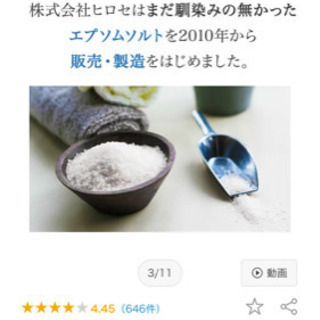 エプソムソルトの画像