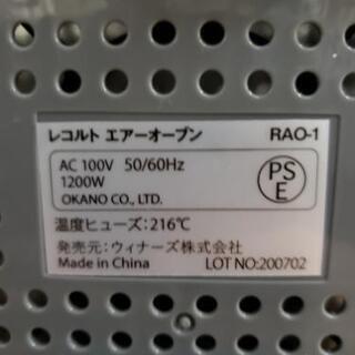 調理機器　レコルト　エアーオーブン　中古　リサイクルショップ宮崎屋　佐土原店　25.8.10Fの画像