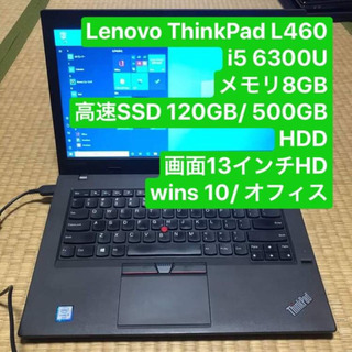 Lenovo ThinkPad L460 i5 6300U メモリ8GB 高速SSD120gb/ HDD 500GB 13インチHD画面　Windows10Pro Office 