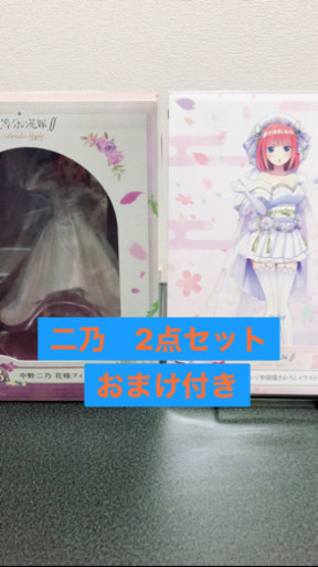 おまけ付き　五等分の花嫁　一番くじ　中野二乃　2点セット