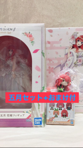 おまけ付き　五等分の花嫁　一番くじ　中野五月　3点セット　フィギュア