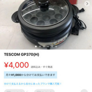 早い者勝ち！グリル鍋の画像