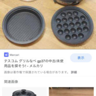 早い者勝ち！グリル鍋の画像