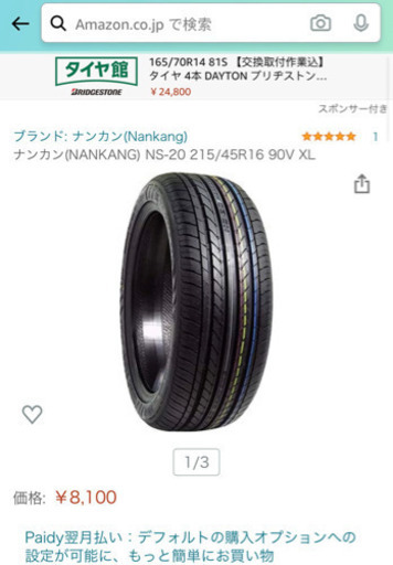 215/45R16 90Vタイヤ 2本　引き取り限定