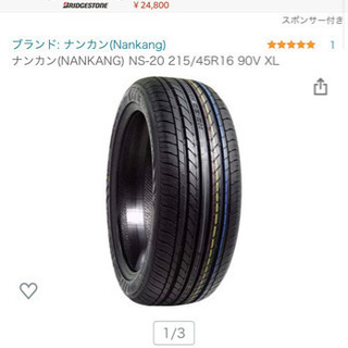 215/45R16 90Vタイヤ 2本　引き取り限定
