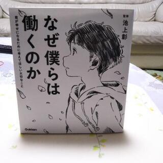 なぜ僕らは働くのか