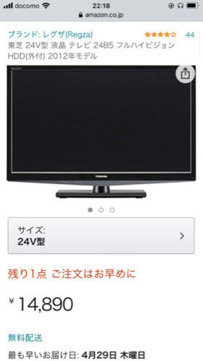 TOSHIBA 東芝　24V型TV