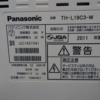 【お買い上げありがとうございました】動作確認済 　パナソニック　 2011年製　 液晶　テレビ　TH-L19C3 　19インチ　人気の白の画像