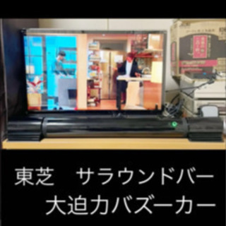 東芝 RSS-AZ55 サウンドシステム シアタースピーカ サラ...