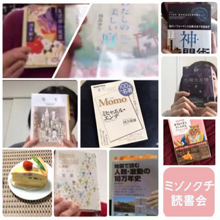 5/2(日)ミゾノクチ読書会！～うまく話さなくて良いオンライン交流会！