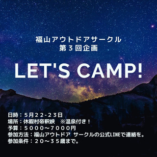 福山でキャンプ🏕、BBQ🍖、飲み会🍺！！