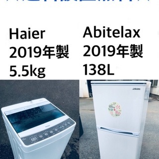 ★🌟送料・設置無料★ 2019年製✨家電セット 冷蔵庫・洗濯機 2点セット