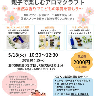 【５／１８開催】親子で楽しむアロマクラフト～自然な香りでこどもの嗅覚を育もう～の画像