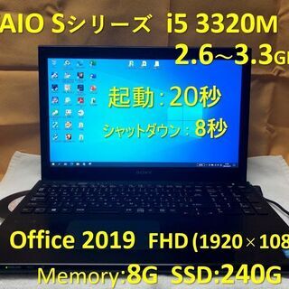 VAIO Sシリーズ i5 2.6~3.3G SSD:240G RAM:8G Office 2019 1920×1080