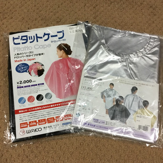 洗髪ケープ2点 セット　業務用