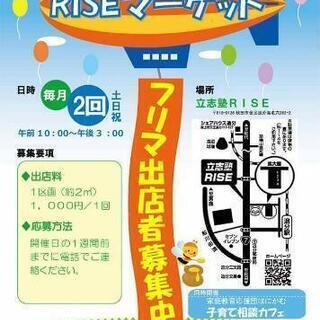 RISE マーケット