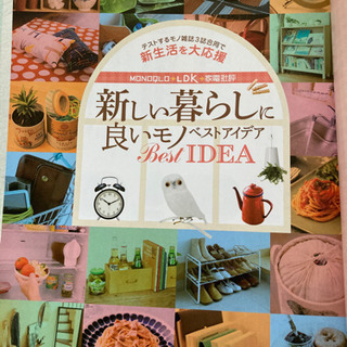 決定◎雑誌 LDKプロが検証　無印100均IKEA収納節約良いモノ