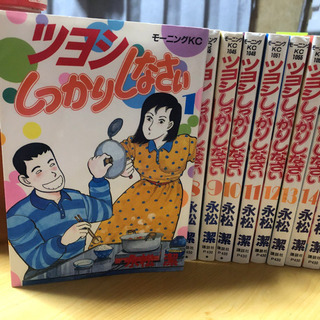 ツヨシしっかりしなさい！ 全巻