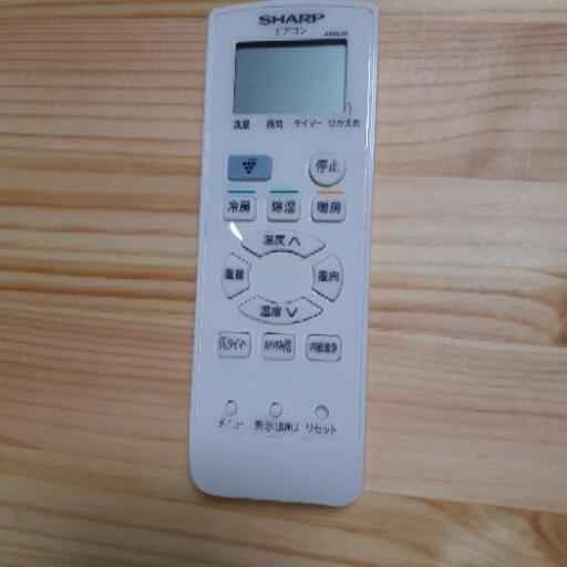 シャープエアコンのリモコンのみ