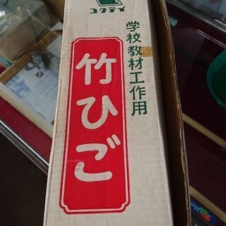 【文房具店、閉店在庫】昔懐かし 竹ひご