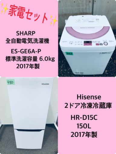 2017年製❗️特割引価格☆生活家電2点セット【洗濯機・冷蔵庫】