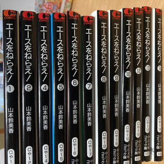 エースをねらえ！ コミック 【3巻11巻なし】の画像