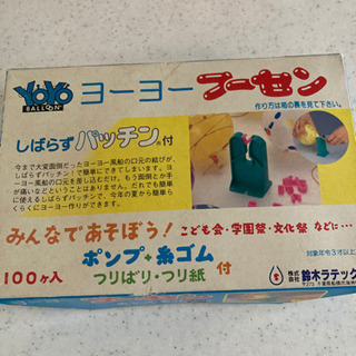 ヨーヨー風船約90個以上