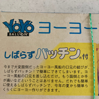 ヨーヨー風船約90個以上の画像