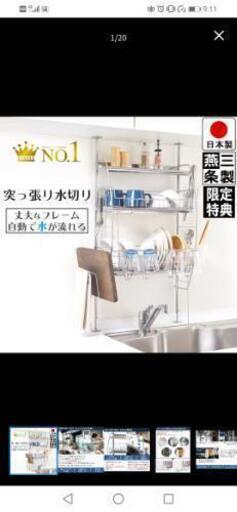 【美品】燕三条　水切りラック