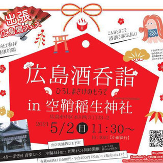 5/2の日本酒イベント🍶