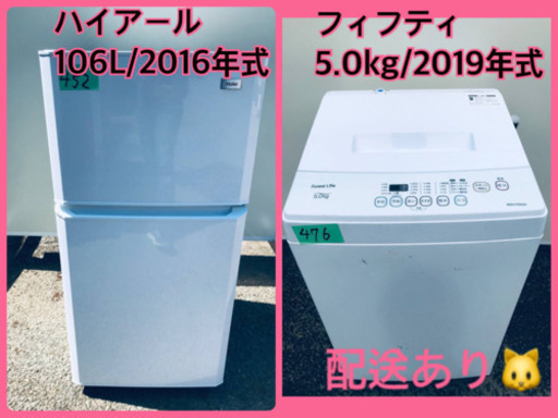 ⭐️2019年式⭐️ 限界価格挑戦！！新生活家電♬♬洗濯機/冷蔵庫♬