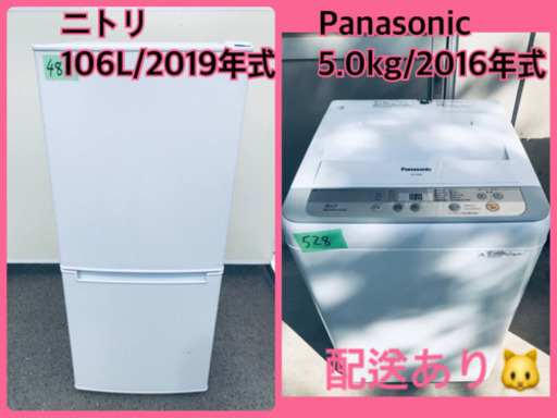 ⭐️2019年式⭐️ 洗濯機/冷蔵庫★★本日限定♪♪新生活応援セール⭐️