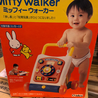 ミッフィー　歩行器