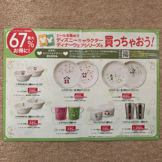 《6月2日まで》ゆめタウンディズニーキャンペーンシール48枚の画像