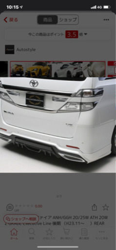 20ヴェルファイア リアハーフ、スポイラー探してます