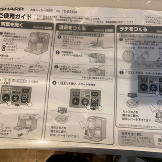 (値下げしました)SHARP ヘルシオお茶PRESSOの画像