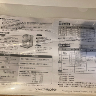 (値下げしました)SHARP ヘルシオお茶PRESSOの画像