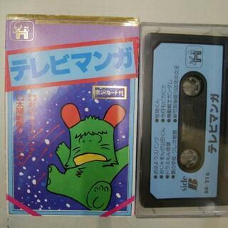 テレビマンガ！