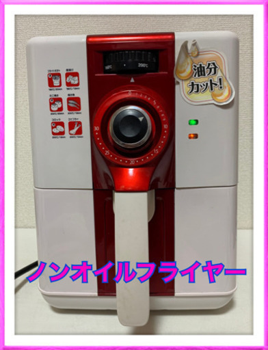 お相手決まりました　オイルを使わないフライヤー