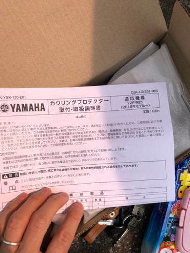 (新品)YZF-R25 カウリングプロテクター