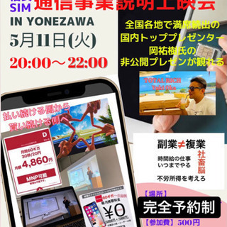 格安SIM事業説明会