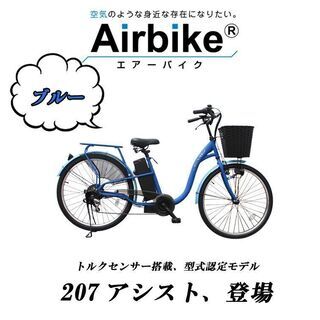 北摂地域限定配送も可能！！　訳有　電動アシスト自転車　207　ブルーJA21-0093