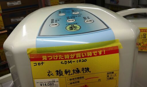 コロナ 衣類乾燥機　CDM-1020 中古品   2020年製