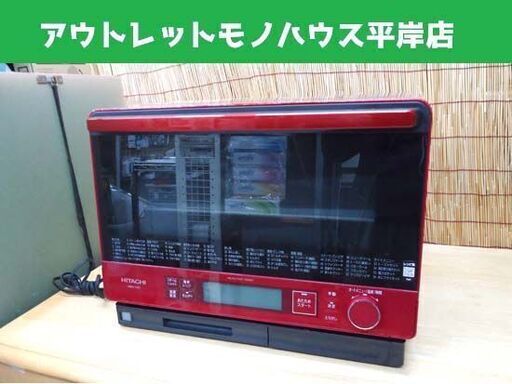 日立 過熱水蒸気 オーブンレンジ ヘルシーシェフ MRO-TW1 2017年製 ☆ PayPay(ペイペイ)決済可能 ☆ 札幌市 豊平区 平岸 アウトレットモノハウス